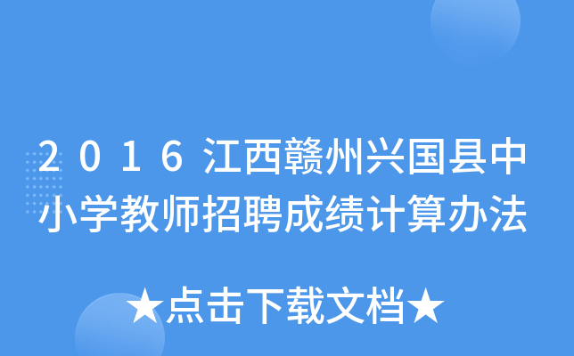 2016Md(gu)hСW(xu)̎Ƹɿ(j)Ӌ(j)k
