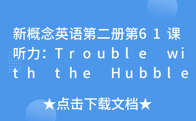 ¸ӢZڶԵ61n Trouble with the Hubble