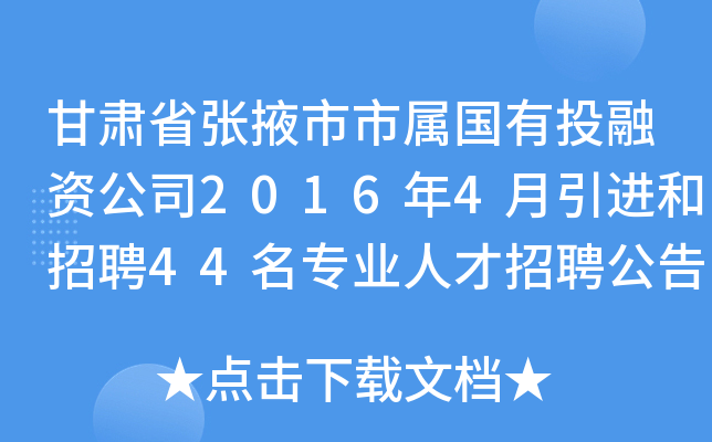 CʡҴЌهͶY˾20164M(jn)Ƹ44I(y)˲Ƹ