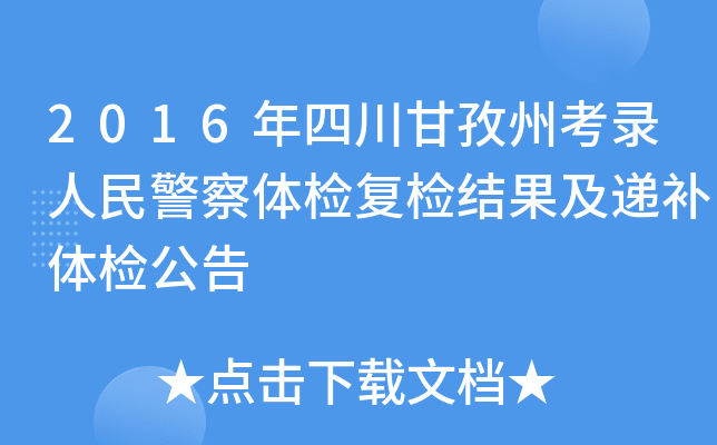 2016Ĵݿ񾯲wz(f)zY(ji)fawz