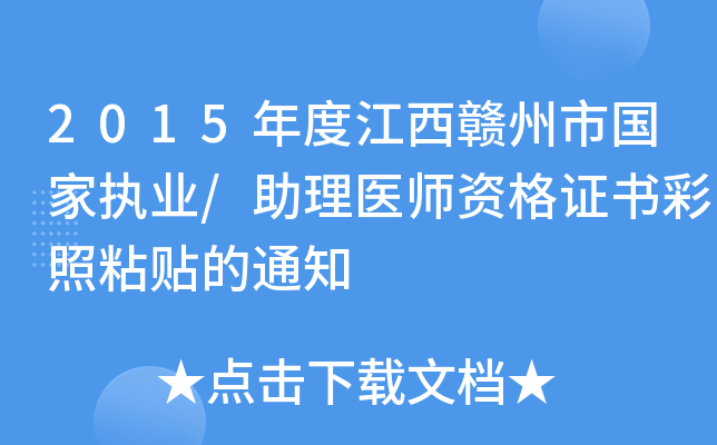 2015ȽMЇ(gu)҈(zh)I(y)/t(y)YC(sh)ճN֪ͨ