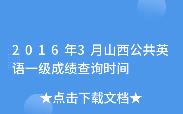20163ɽӢZһ(j)ɿԃr(sh)g