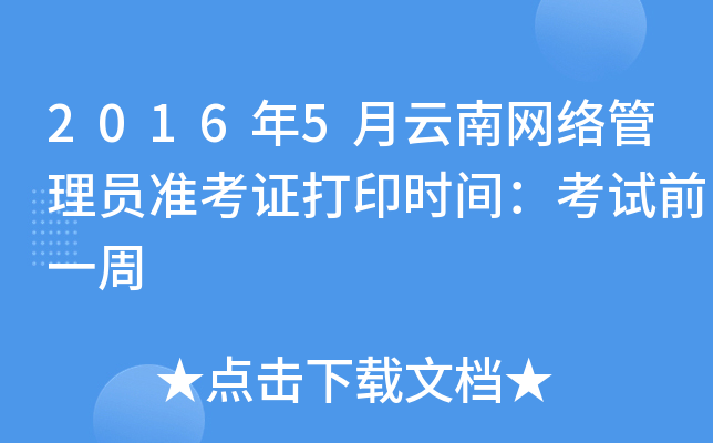 20165ϾW(wng)j(lu)T(zhn)Cӡr(sh)gԇǰһ