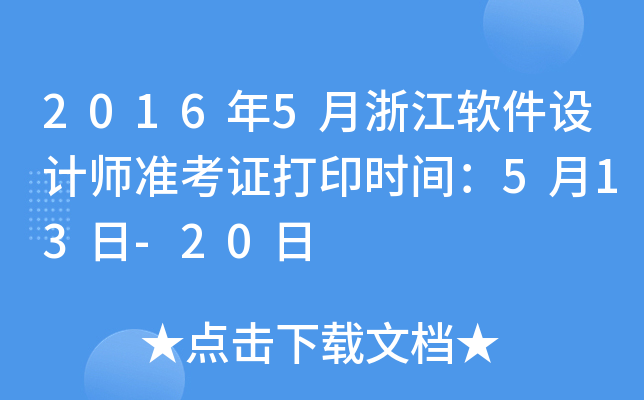 20165㽭ܛOӋʿCӡrg513-20