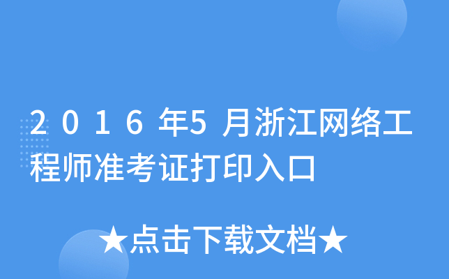 20165㽭Wj̎ʿCӡ