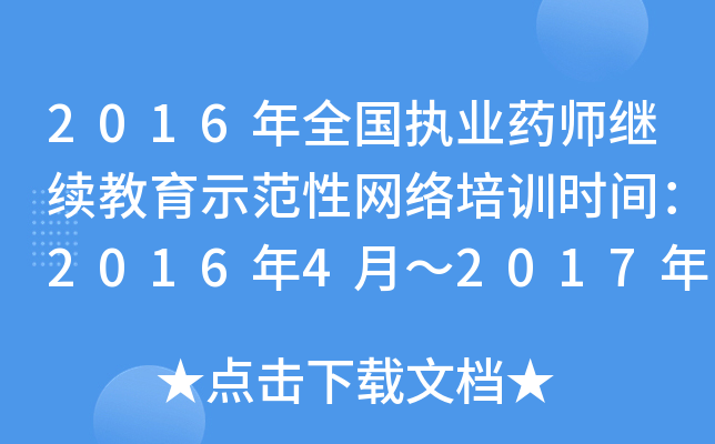 2016ȫ(gu)(zh)I(y)ˎ^m(x)ʾԾW(wng)j(lu)Ӗ(xn)r(sh)g20164¡20173