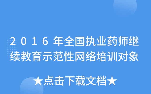 2016ȫ(gu)(zh)I(y)ˎ^m(x)ʾԾW(wng)j(lu)Ӗ(xn)(du)