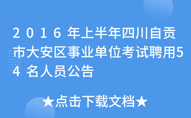2016ϰĴؕд󰲅^(q)I(y)λԇƸ54ˆT