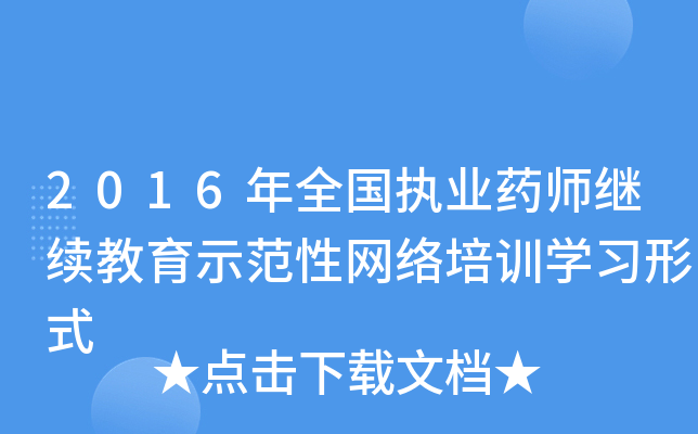 2016ȫ(gu)(zh)I(y)ˎ^m(x)ʾԾW(wng)j(lu)Ӗ(xn)W(xu)(x)ʽ