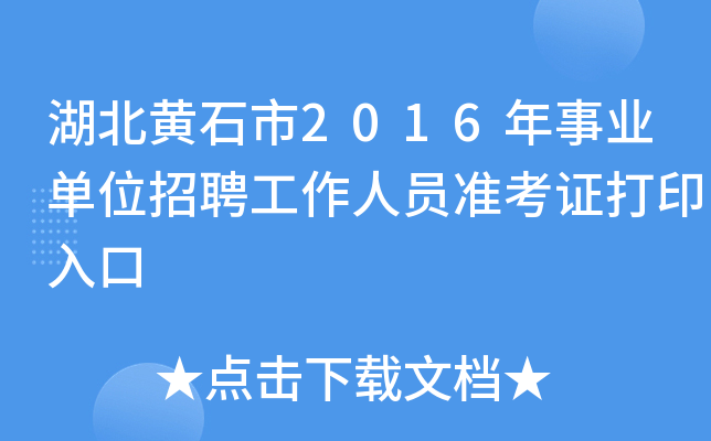 Sʯ2016I(y)λƸˆT(zhn)Cӡ