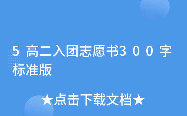 5߶F(tun)־Ը(sh)300֘(bio)(zhn)