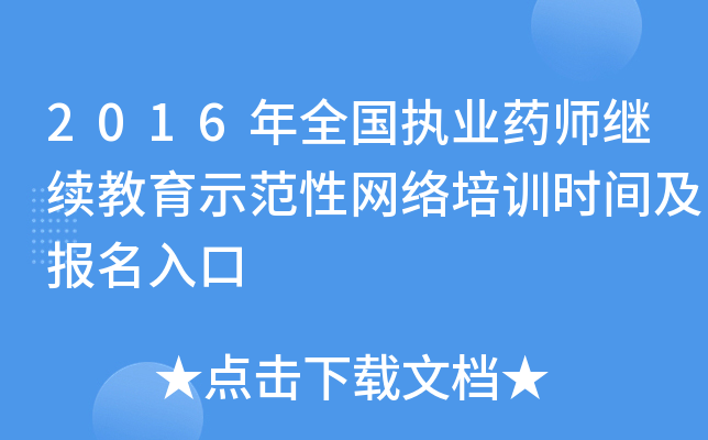 2016ȫ(zh)I(y)ˎ^m(x)ʾԾW(wng)j(lu)Ӗ(xn)rg
