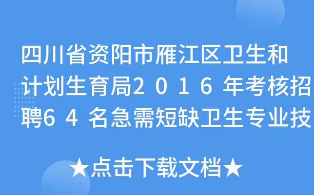 ĴʡY㽭^(q)l(wi)Ӌ2016꿼Ƹ64ȱl(wi)I(y)g(sh)ˆTƸ