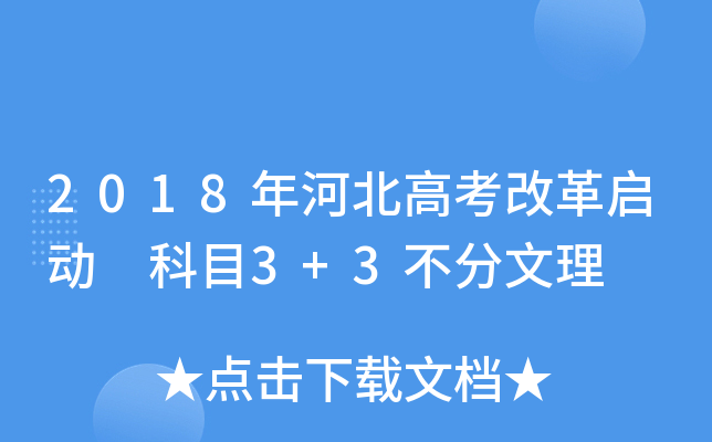 2018ӱ߿ĸ Ŀ3+3
