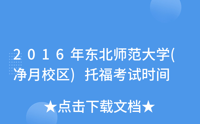 2016|W(xu)(У^(q))иԇr(sh)g