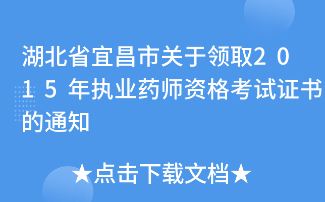 ʡ˲P(gun)I(lng)ȡ2015(zh)I(y)ˎYԇC֪ͨ