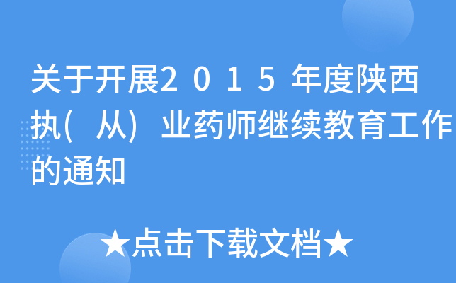 P(gun)_չ2015(zh)()I(y)ˎ^m(x)֪ͨ