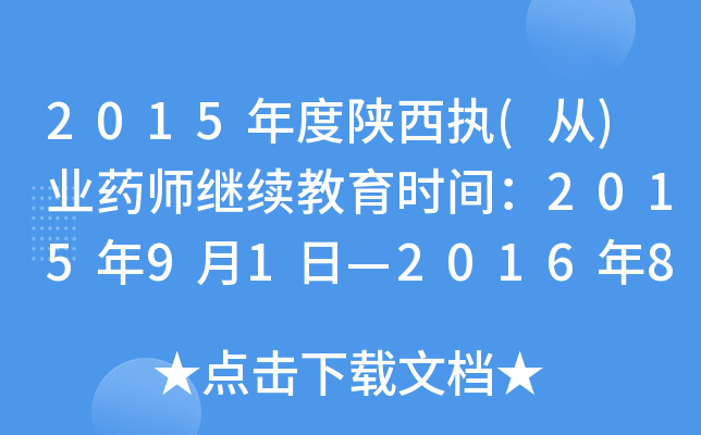 2015(zh)()I(y)ˎ^m(x)r(sh)g201591ա2016831