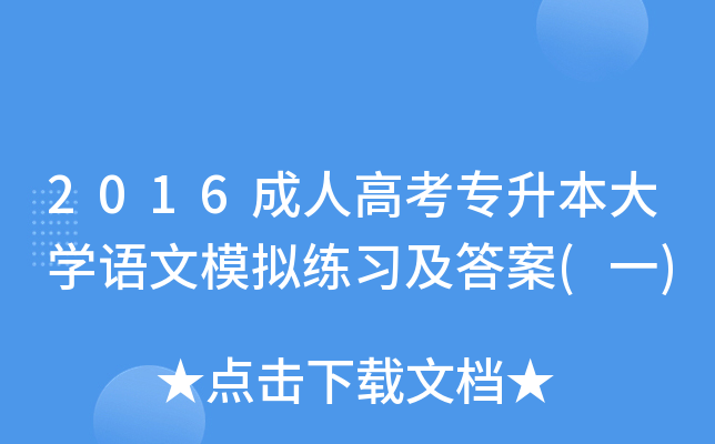 2016˸߿W(xu)ZģM(x)(һ)