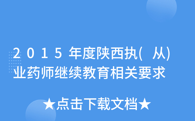 2015(zh)()I(y)ˎ^m(x)P(gun)Ҫ