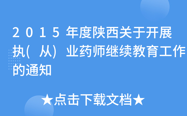 2015P(gun)_չ(zh)()I(y)ˎ^m(x)֪ͨ