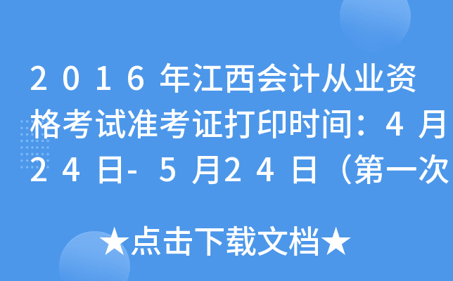 2016꽭(hu)Ӌ(j)ĘI(y)Yԇ(zhn)Cӡr(sh)g424-524գһΣ