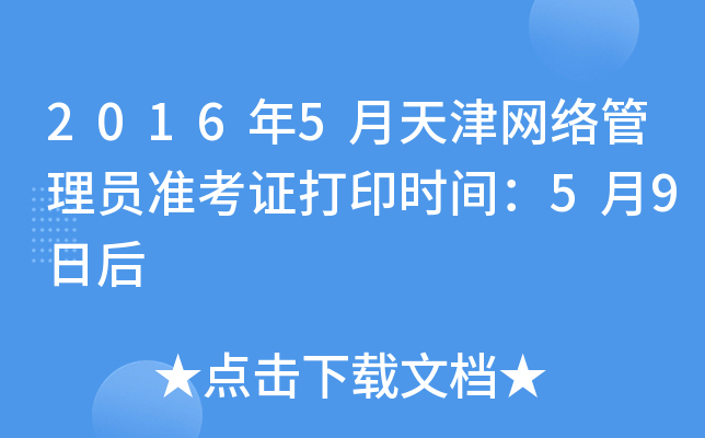 20165W(wng)j(lu)T(zhn)Cӡr(sh)g59պ