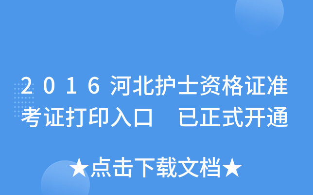 2016ӱo(h)ʿYC(zhn)Cӡ ʽ_ͨ