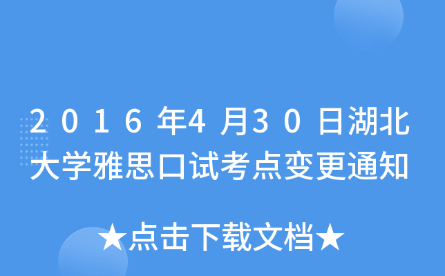 2016430պW(xu)˼ԇc(din)׃֪ͨ
