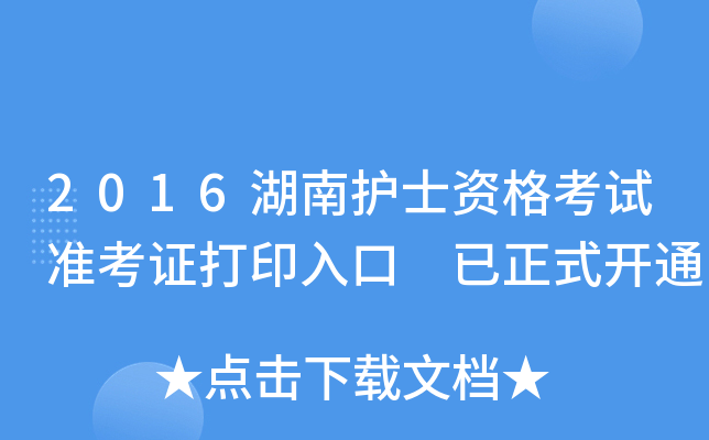 2016o(h)ʿYԇ(zhn)Cӡ ʽ_ͨ