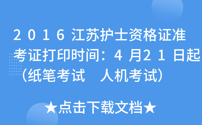 2016Ko(h)ʿYC(zhn)Cӡr(sh)g421𣨼Pԇ ˙C(j)ԇ