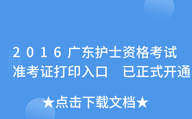 2016V|o(h)ʿYԇ(zhn)Cӡ ʽ_ͨ