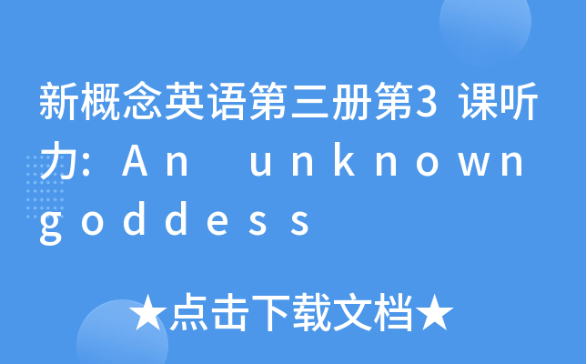 ¸ӢZԵ3n :An unknown goddess