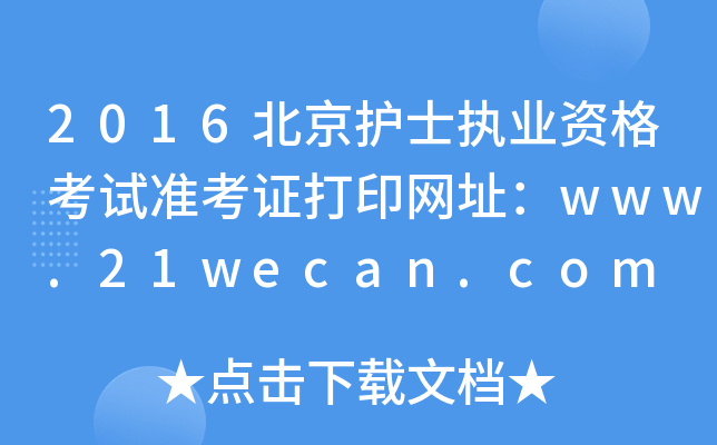 2016oʿ(zh)I(y)YԇʿCӡW(wng)ַwww.21wecan.com