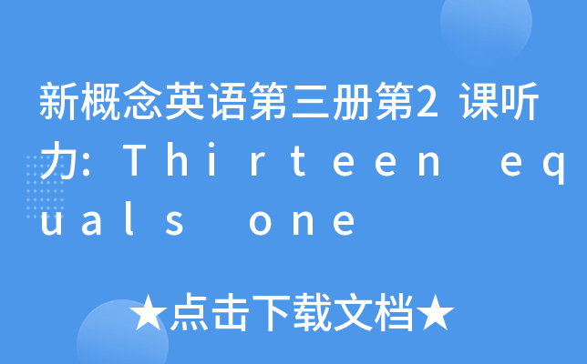 ¸ӢZԵ2n :Thirteen equals one