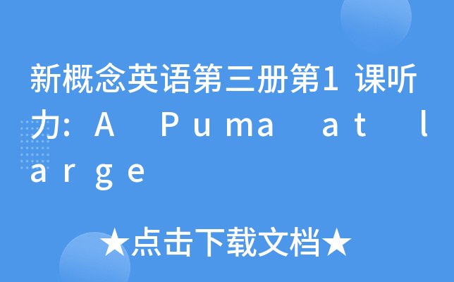 ¸ӢZԵ1n :A Puma at large