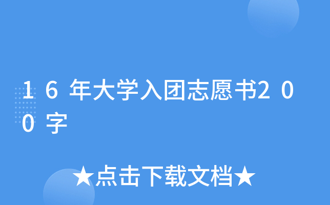 16W(xu)F(tun)־Ը200