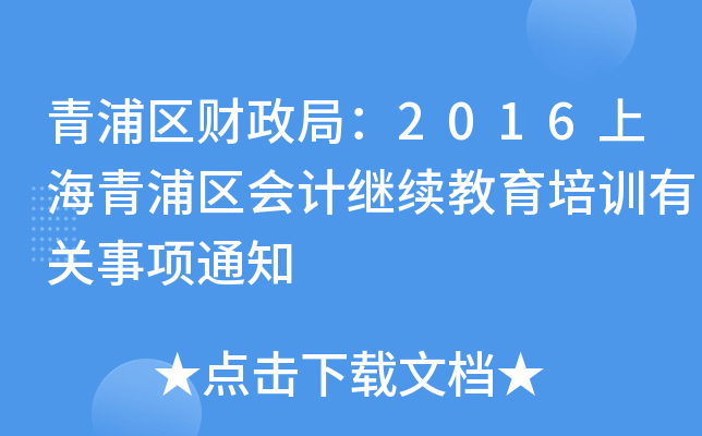 օ^(q)ؔ(ci)֣2016Ϻօ^(q)(hu)Ӌ(j)^m(x)Ӗ(xn)P(gun)(xing)֪ͨ