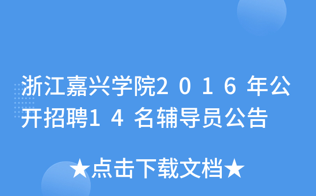 㽭dWԺ2016깫_Ƹ14oT