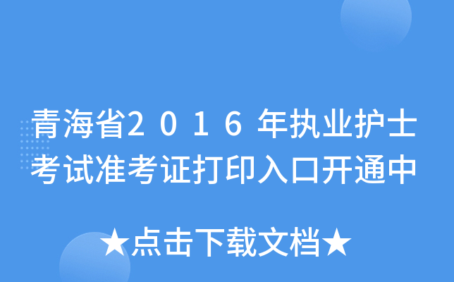 ຣʡ2016(zh)I(y)o(h)ʿԇ(zhn)Cӡ_ͨ
