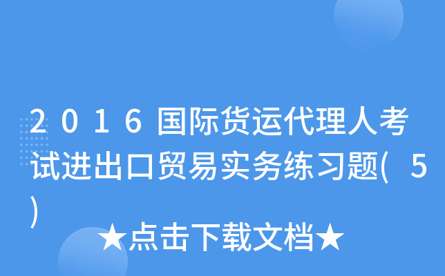 2016H؛\(yn)˿ԇM(jn)Q(mo)׌(sh)(w)(x)}(5)