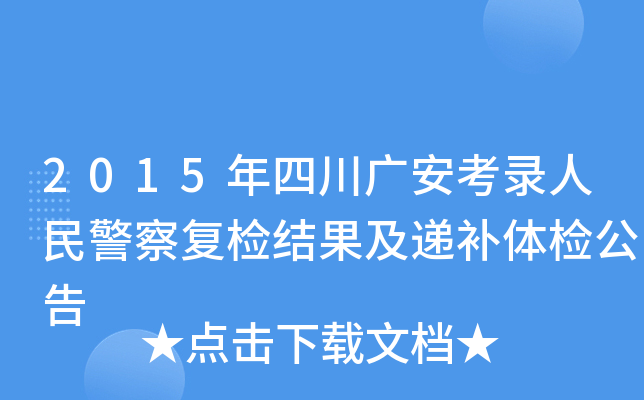 2015ĴV񾯲(f)zY(ji)fa(b)wz