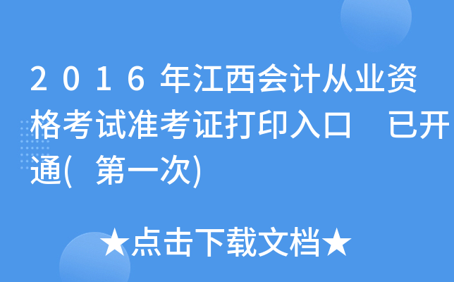 2016꽭(hu)Ӌ(j)ĘI(y)Yԇ(zhn)Cӡ _ͨ(һ)