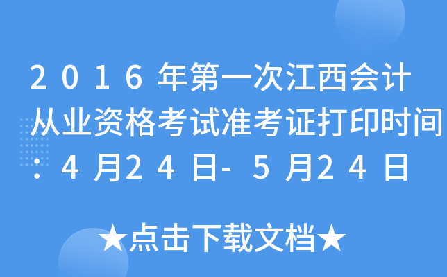 2016һν(hu)Ӌ(j)ĘI(y)Yԇ(zhn)Cӡr(sh)g424-524