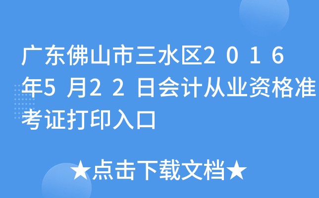 V|ɽˮ^(q)2016522Օ(hu)Ӌ(j)ĘI(y)Y(zhn)Cӡ