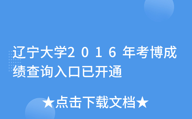 |W(xu)2016꿼ɿԃ?ni)_ͨ