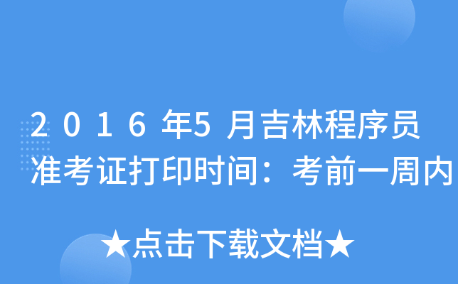 20165¼ֳT(zhn)Cӡrgǰһ܃(ni)