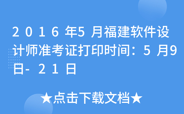 20165¸ܛO(sh)Ӌ(j)(zhn)Cӡr(sh)g59-21