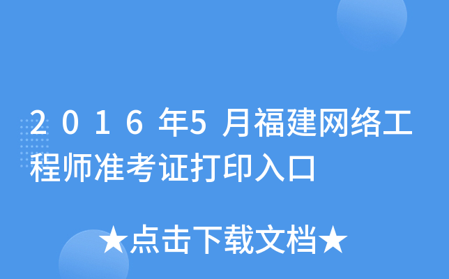 20165¸W(wng)j(lu)̎(zhn)Cӡ