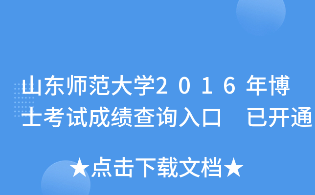 ɽ|W(xu)2016격ʿԇɿԃ?ni)?_ͨ